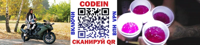 Codein напиток Lean (лин)  Удачный 